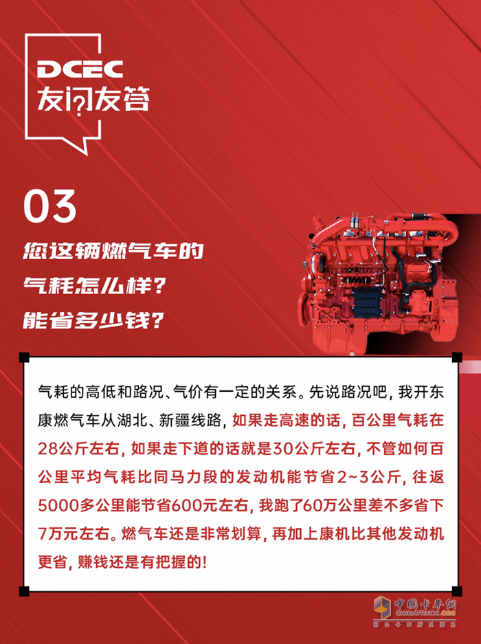 東風(fēng)康明斯:氣耗低馬力足，聽百萬公里精英王師傅分享創(chuàng)富之道