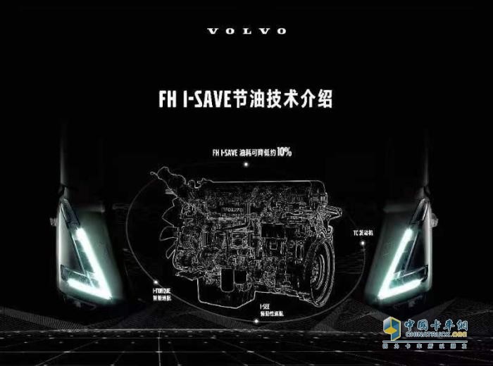 沃爾沃FH I-Save牽引車破局物流困境 沖擊高效運(yùn)輸牽引車大獎(jiǎng)