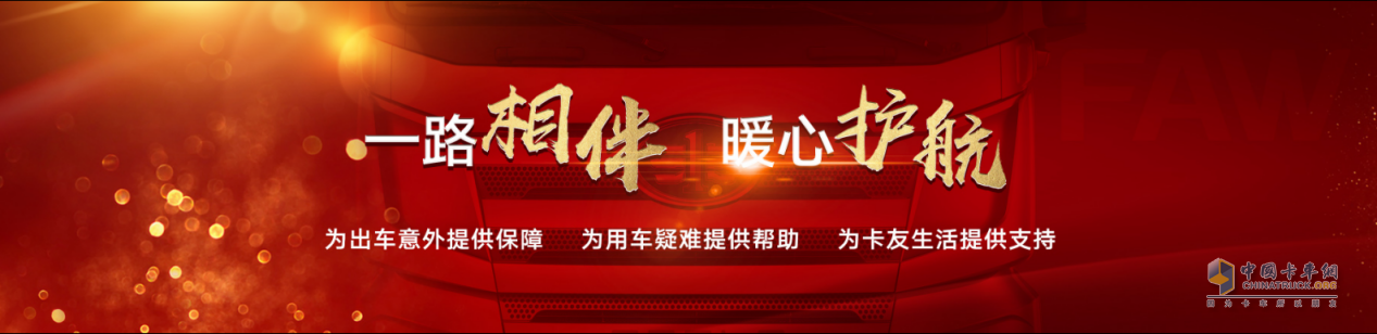 一汽解放實施客戶全運營場景賦能，4月終端份額再奪行業(yè)第一