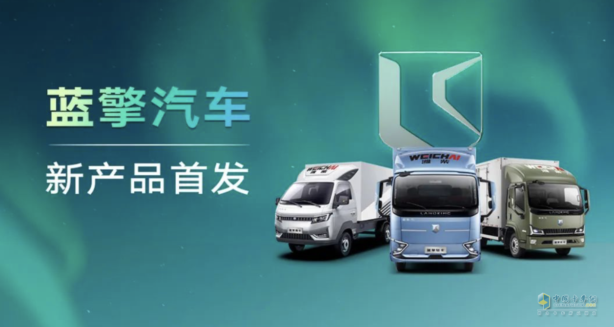 成都藍(lán)擎之夜：濰柴新能源藍(lán)擎汽車5月15日將重磅發(fā)布！