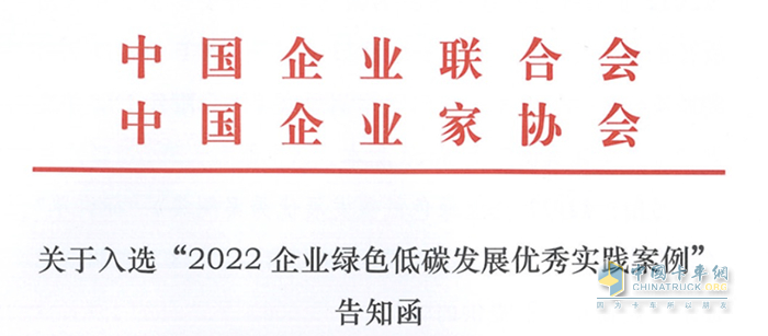 中集車(chē)輛成功入選“2022年度中國(guó)企業(yè)綠色低碳發(fā)展優(yōu)秀實(shí)踐案例”