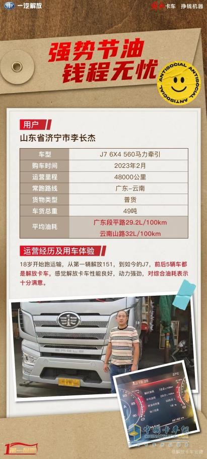 一汽解放1-5月累計(jì)終端份額25.7%，斬獲五連冠！