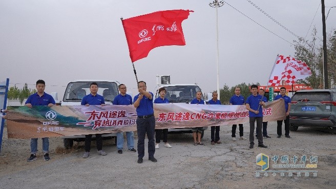 極限沙漠考驗，東風(fēng)途逸T5 CNG 上市發(fā)布會暨沙漠長測圓滿完成