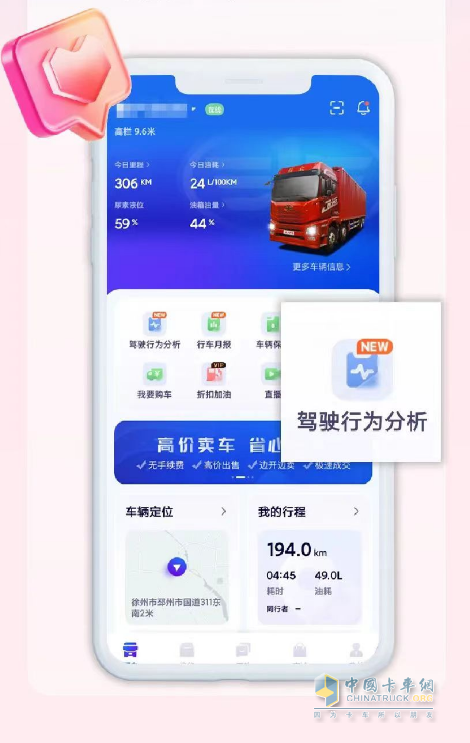 寶藏APP“解放行”，路上多個(gè)“好朋友”