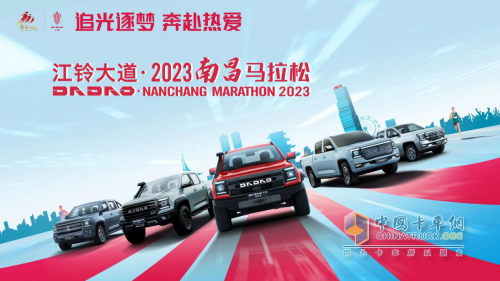 2023年南昌馬拉松鳴槍在即，江鈴大道成總冠名贊助商