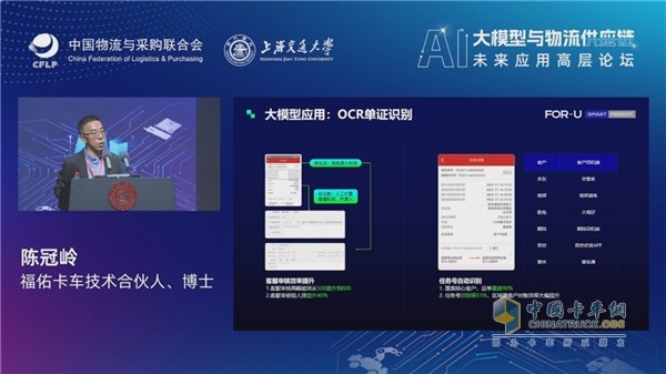 福佑卡車陳冠嶺：大模型在物流領域有五大應用優(yōu)勢