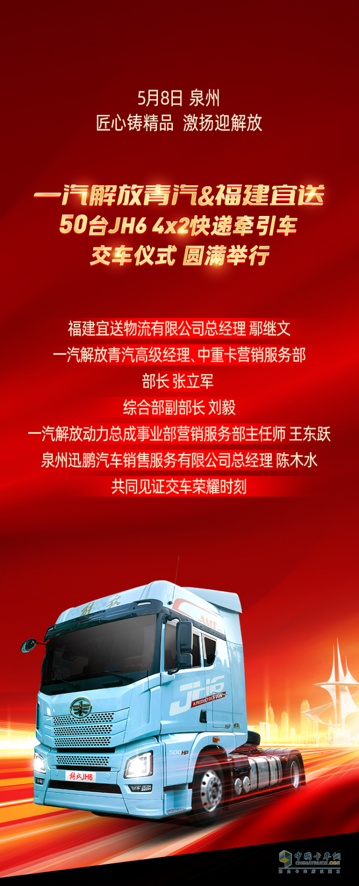 一汽解放青汽&福建宜送：50臺JH6 4×2快遞牽引車圓滿交付