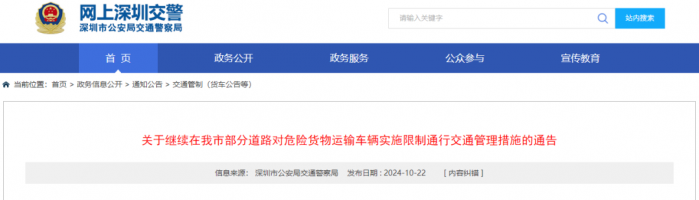 深圳繼續(xù)對(duì)?；愤\(yùn)輸車輛禁行