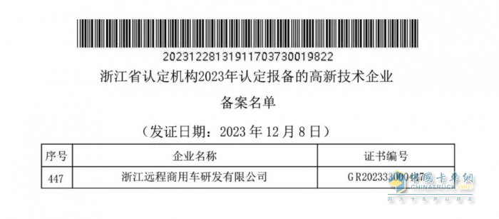 引領(lǐng)商用車行業(yè)變革 遠程商用車順利通過高新技術(shù)企業(yè)認(rèn)定