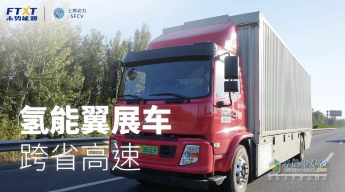 首個(gè)氫能翼展車(chē)跨省高速“大考”，未勢(shì)能源如何給出完美答卷？