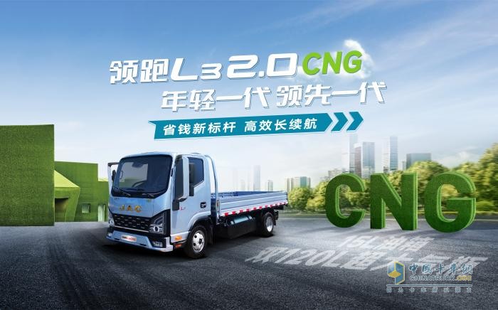 江淮康鈴，CNG雙燃料車型，長途運輸