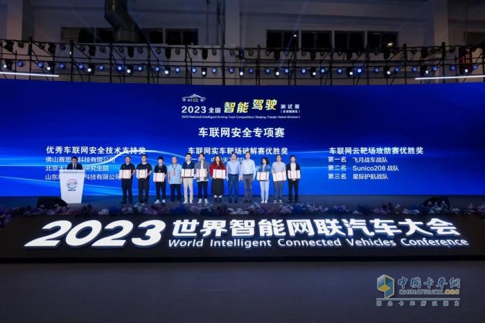 2023世界智能網(wǎng)聯(lián)汽車(chē)大會(huì)展覽會(huì)勝利閉幕