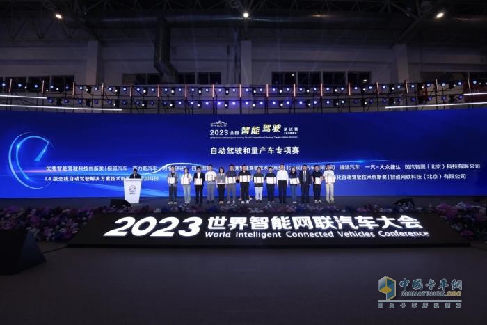 2023世界智能網(wǎng)聯(lián)汽車(chē)大會(huì)展覽會(huì)勝利閉幕