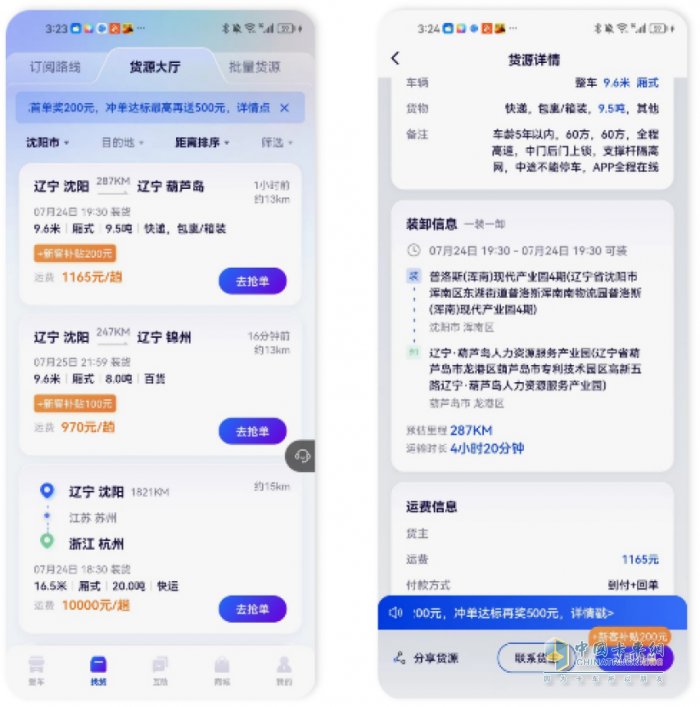 “解放行”App-物流行業(yè)的智慧之選，贏運之旅的忠實伙伴