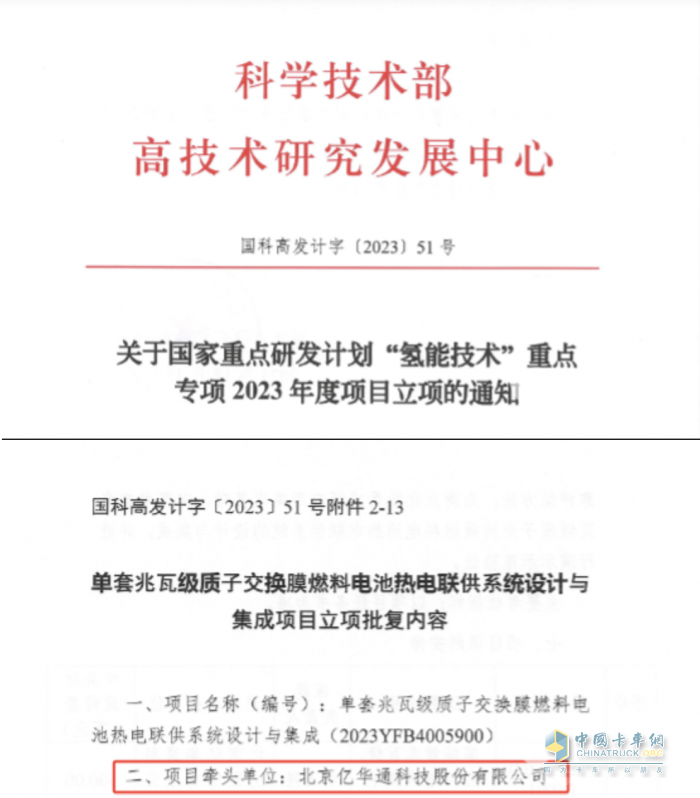 億華通牽頭新項目獲批 燃料電池布局再進一步