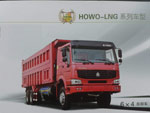 中國重汽 HOWO  6×4 天然氣 自卸車